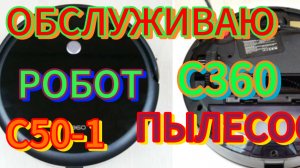 Обслуживаю робот пылесос 🤖 ТО пылесоса,замена щеток и фильтров!#робот-пылесос #техобслуживание #то