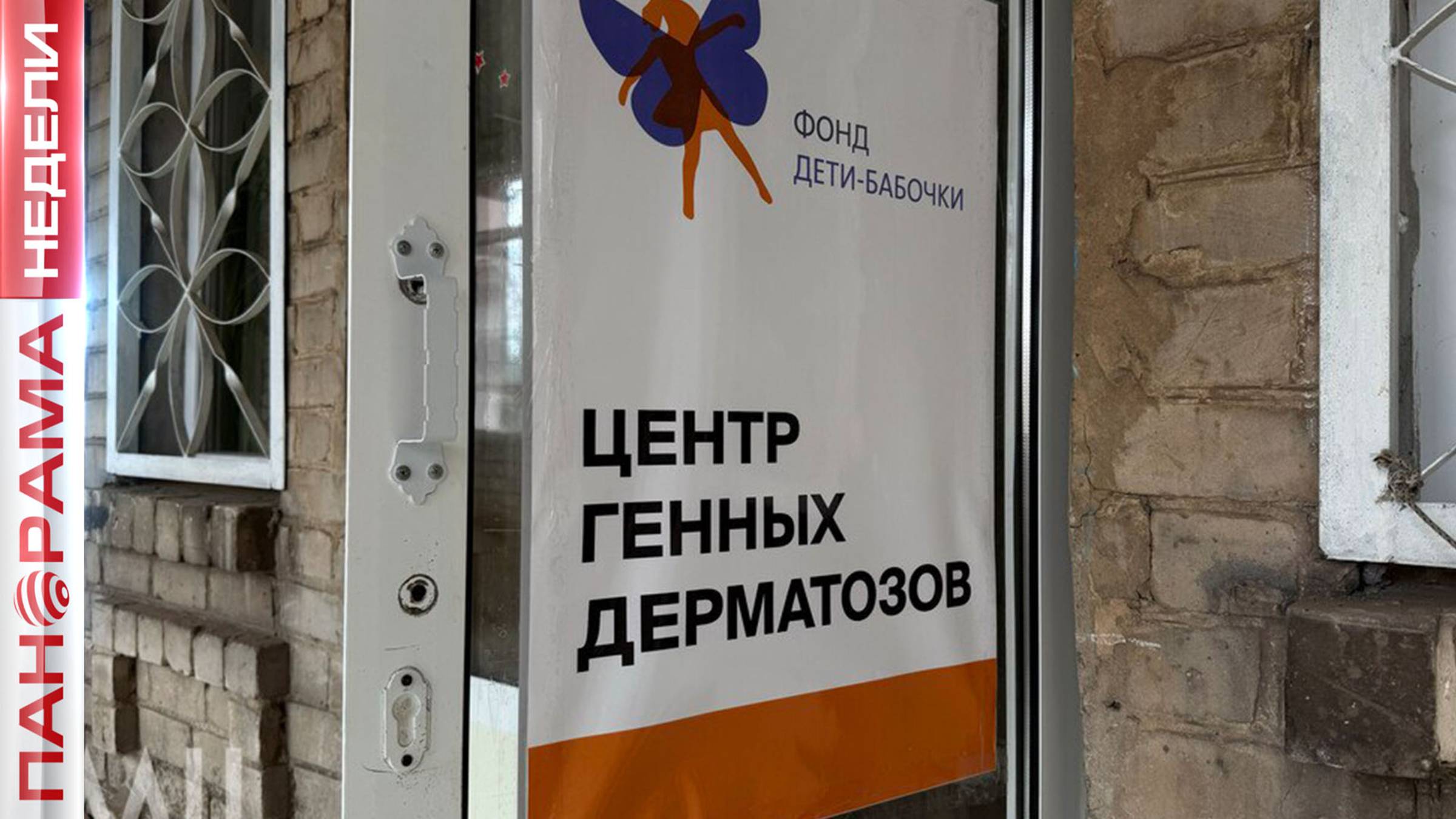⚡️ Первый для новых регионов. Центр генных дерматозов появился в Донецке