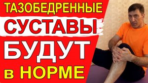 3 простых, но Важных упражнения для укрепления Тазобедренных суставов и упражнение тест