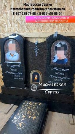 КОМБИНИРОВАННЫЙ ПАМЯТНИК НА ДВА ЧЕЛОВЕКА