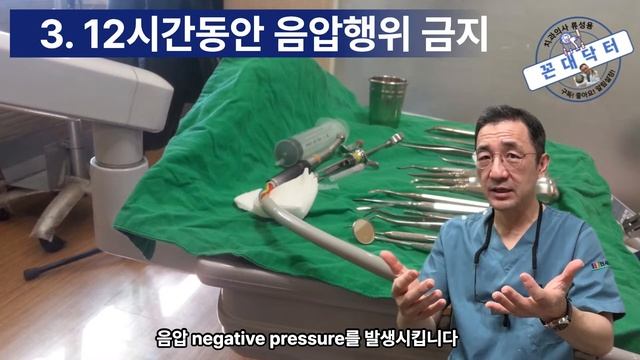 사랑니 발치 후 주의사항, 임플란트 수술 후 주의사항