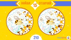 ГОЛОВОЛОМКА - "Найди 15 отличий"
