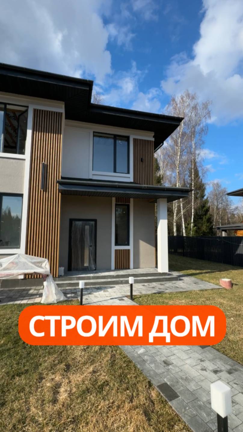 Как и из чего мы строим дом? 🏠
