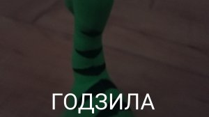 ГОДЗИЛЛА (2024)