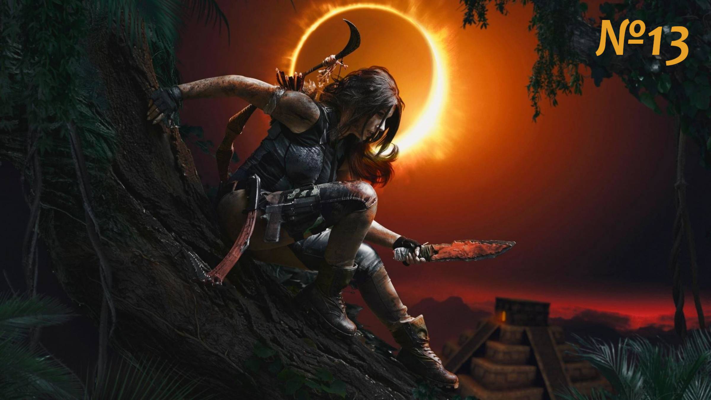 Shadow of the Tomb Raider Definitive Edition. №13 смотреть онлайн