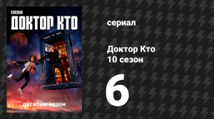Доктор Кто 10 сезон 6 серия «Экстремис» (сериал, 2017)