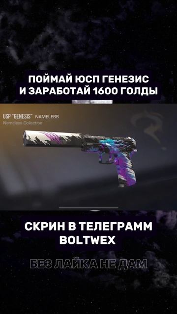 ПОЙМАЙ ЮСП ГЕНЕЗИС И ЗАРАБОТАЙ 1600 ГОЛДЫ