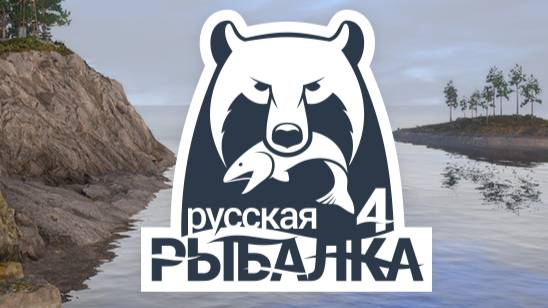 Русская Рыбалка 4! Янтарное карп