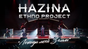 HAZINA Концерт 2024