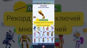 Смотрите я ключей много получил и денег я взломал игру