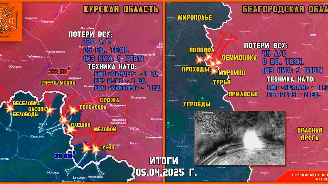 Курский и Белгородский фронты к 6 апреля 2025 года