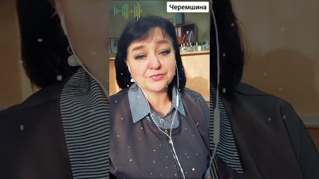ОЛЬГА ЧАГОЧКИНА. ЧЕРЕМШИНА.