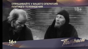 анонсы патриот телеканал 80-победа!-телеканал: