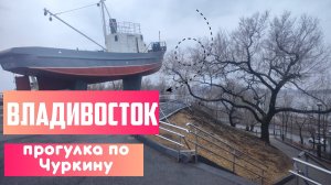Владивосток апрель 2025