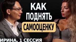 Как поднять самооценку