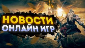 🔥 [НОВОСТИ] ЛЮБОВЬ И НЕНАВИСТЬ В MONSTER HUNTER WILDS, КЛАССЫ ELDEN RING И УБИЙЦА SIMS 🔥