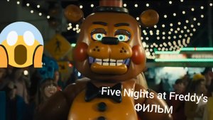 ТРЕЙЛЕР ФИЛЬМА  FNAF 2 ВЫШЕЛ!!! 🤩 ПОЛНЫЙ ОБЗОР!