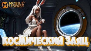 Космический заяц - mobile legends