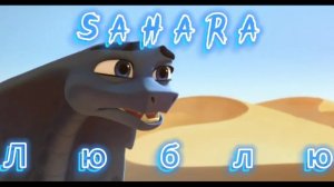 Sahara 2017 movie clip (Shar-Люблю)