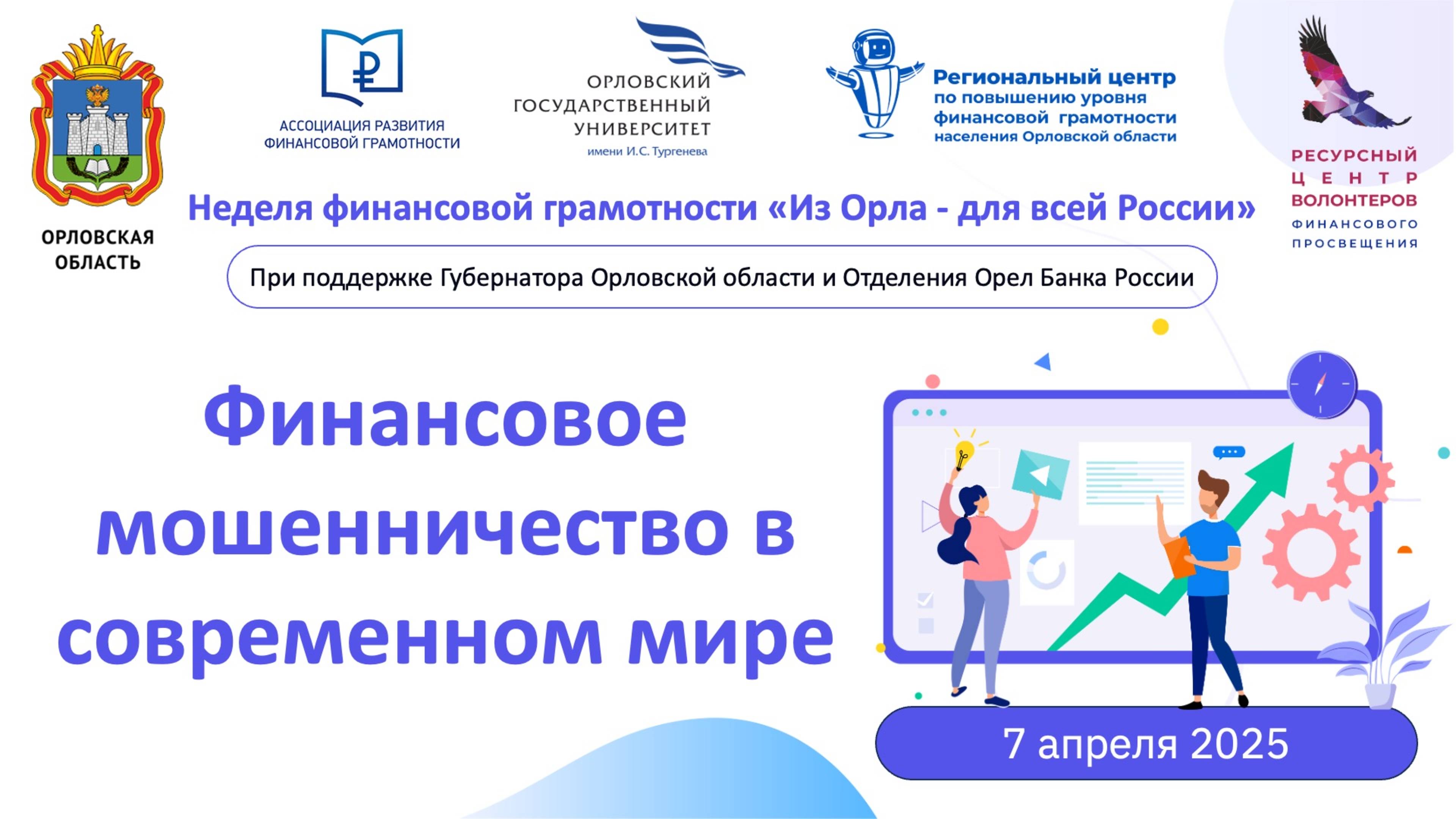 Финансовое мошенничество в современном мире