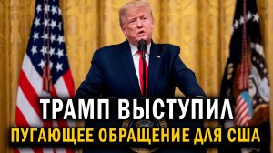 МОСКВА СООБЩАЕТ - Трамп выступил сегодня - НОВОСТИ СЕГОДНЯ