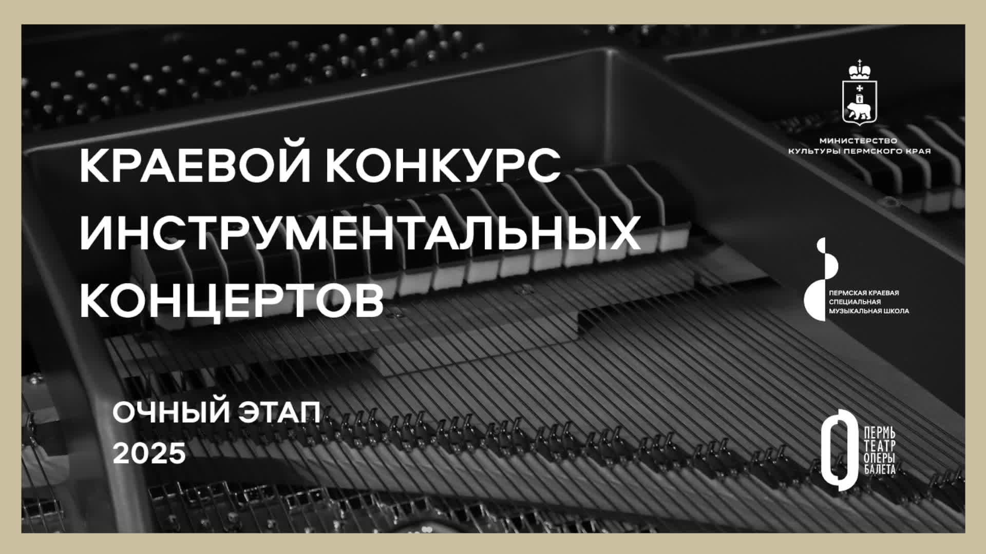 2025 04 06 Краевой конкурс инструментальных концертов
