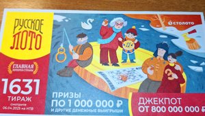 Русское лото 1631 тираж проверить билет. Русское лото 1631 тираж результаты, столото.