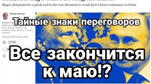 Все ЗАКОНЧИТСЯ К МАЮ?