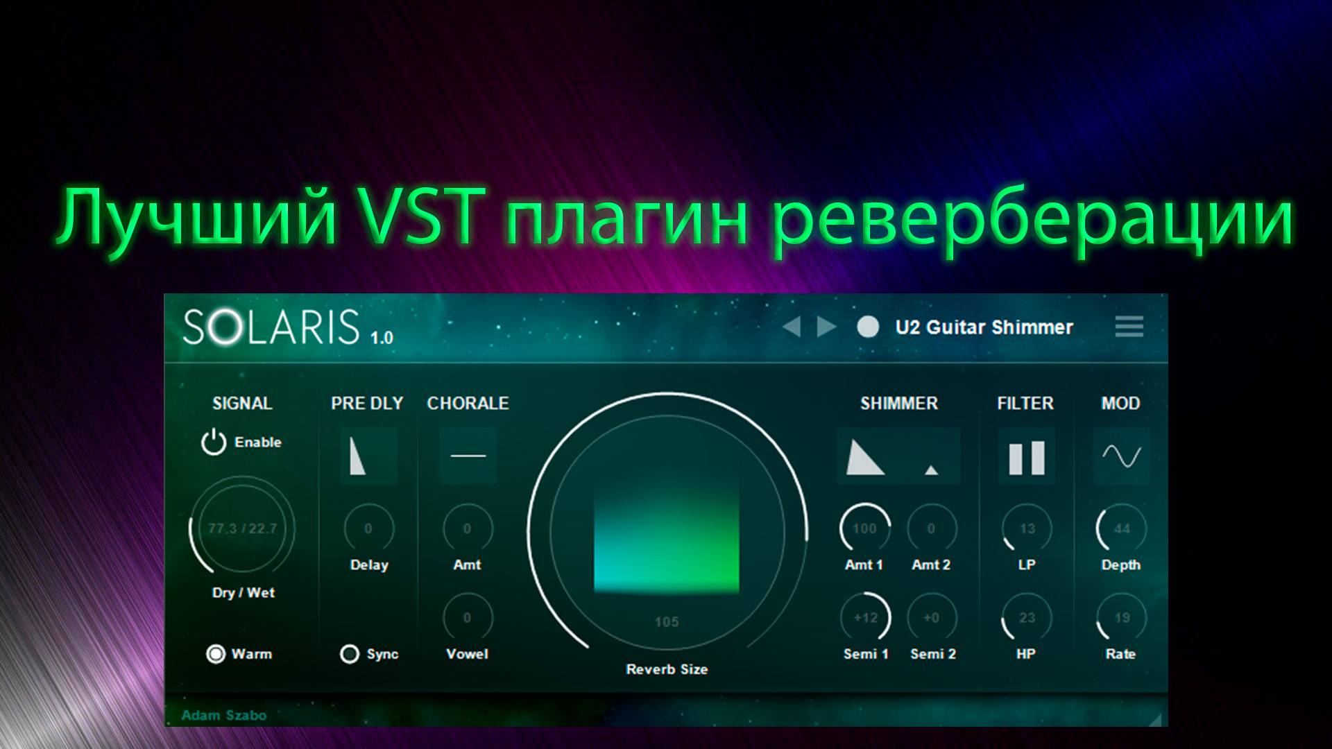 Ревербератор VST Adam szabo solaris
