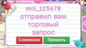 #роблокс#адопт ми#трейды||•ТРЕЙЖУ РАЙД ЗЕЛЬЕ•||.1/2