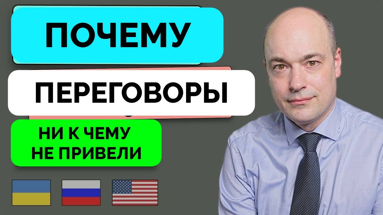 Почему Переговоры С Россией Не Дают Нужного Результата? - Андрес Пак Нильсен | 02.04.2025