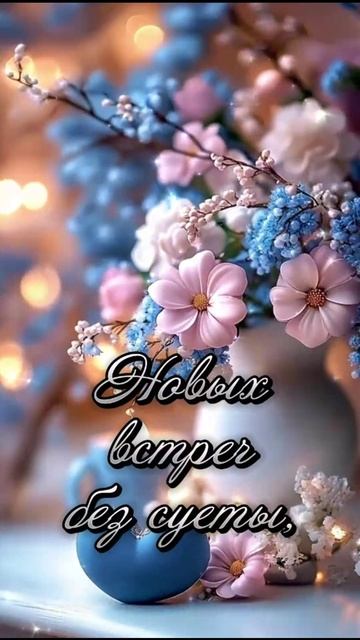 🔴 Xорошего дня!🤗❤️❤️❤️🥰🥰 #пожеланиядрузьям #хорошегодня #пожелания