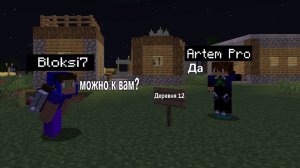 КАК МОЙ ДРУГ ПЕРЕЕХАЛ К НАМ В ДЕРЕВНЮ ЖИТЕЛЬ НОМЕР 12 В Майнкрафте Артём|Artem Pro Minecraft
