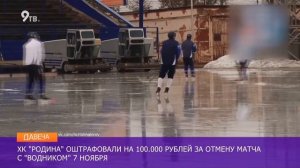 Финансовые потери ХК Родина