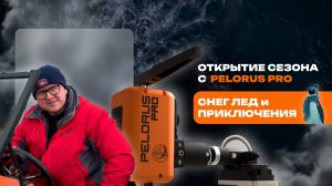 Открытие сезона с Pelorus Pro: Снег, лед и приключения на реке Казанке. Официальный сайт pelorus.ru