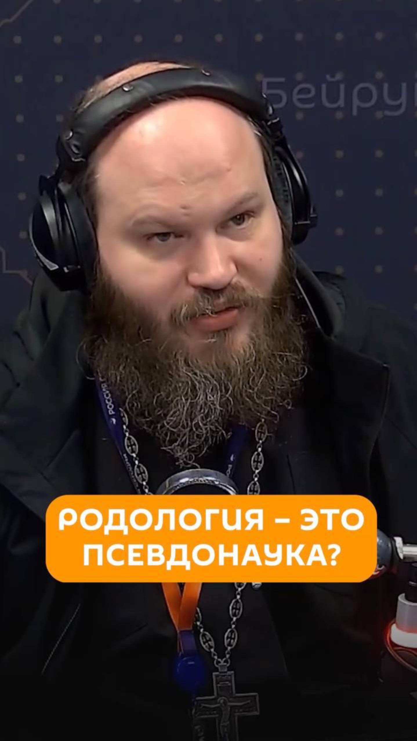 Родология – это псевдонаука?