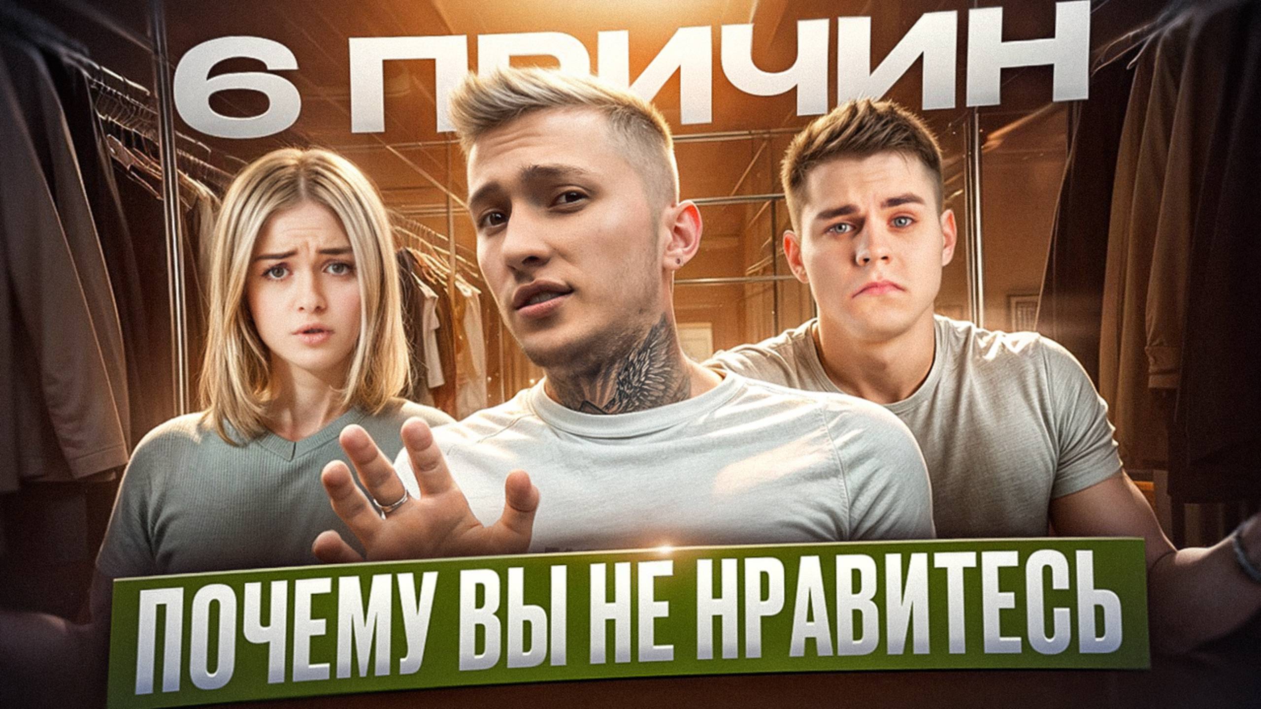 Этим вы отталкиваете от себя! Убери это и тебя полюбят ВСЕ