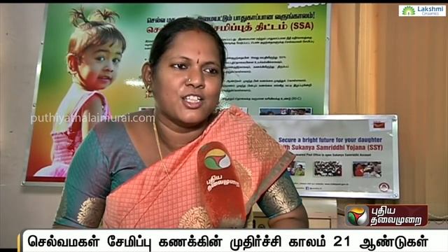 செல்வ மகள் சேமிப்பு திட்டம் என்றால் என்ன? - அதன் பயன்கள் என்னென்ன?