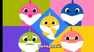 Baby Shark. Ду Ру Ду Ду Ду. Если Акулы Счастливы, Грусны, Злишься, удивлён. песня. Акулёнок.