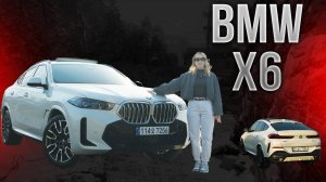 АВТО ИЗ КОРЕИ | BMW X6 2024 ГОДА