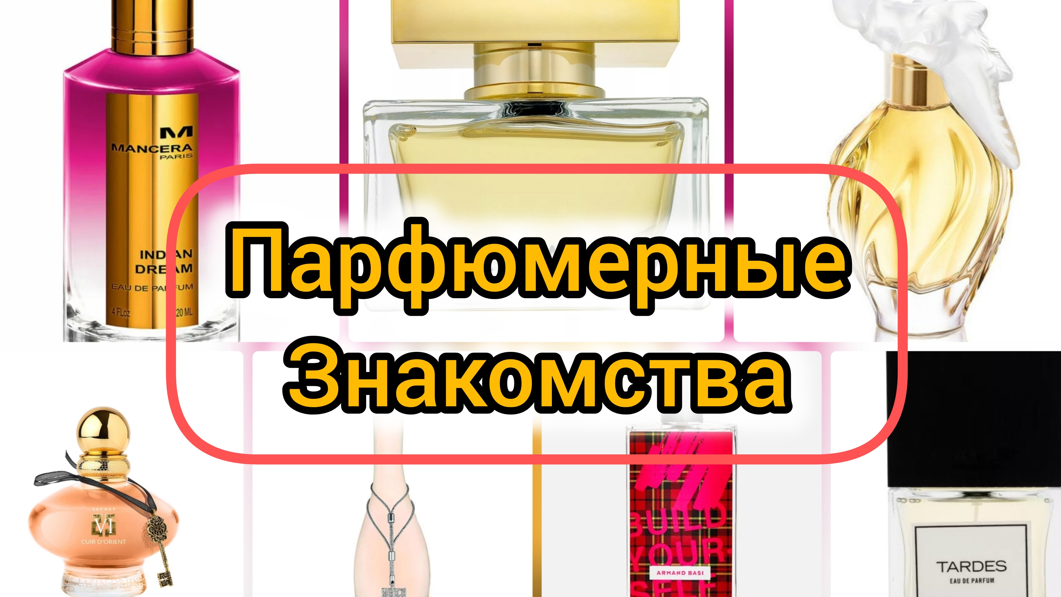 Протестировала и сразу офлаконила. 7 новых парфюмерных знакомств. Пробую аромат 1948 года