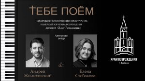 Авторский вечер "Тебе поём"