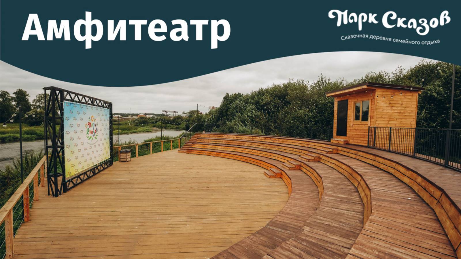Амфитеатр на берегу Исети