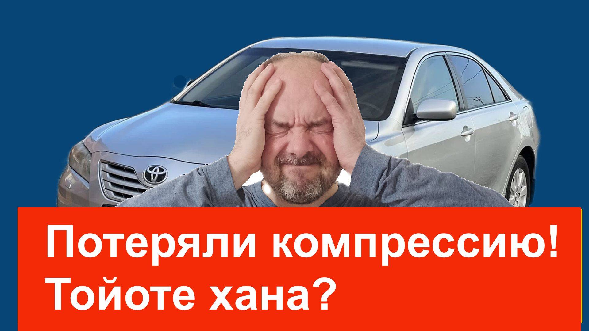 Потеряли компрессию, после автохимии! Не делайте так. смотреть онлайн