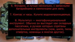 ТРЕВОЖНЫЙ ЧЕМОДАНЧИК | Список вещей которые должны быть на экстренный случай