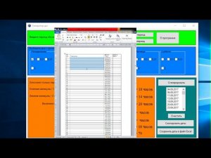 Обзор программа генерации дат для КТП