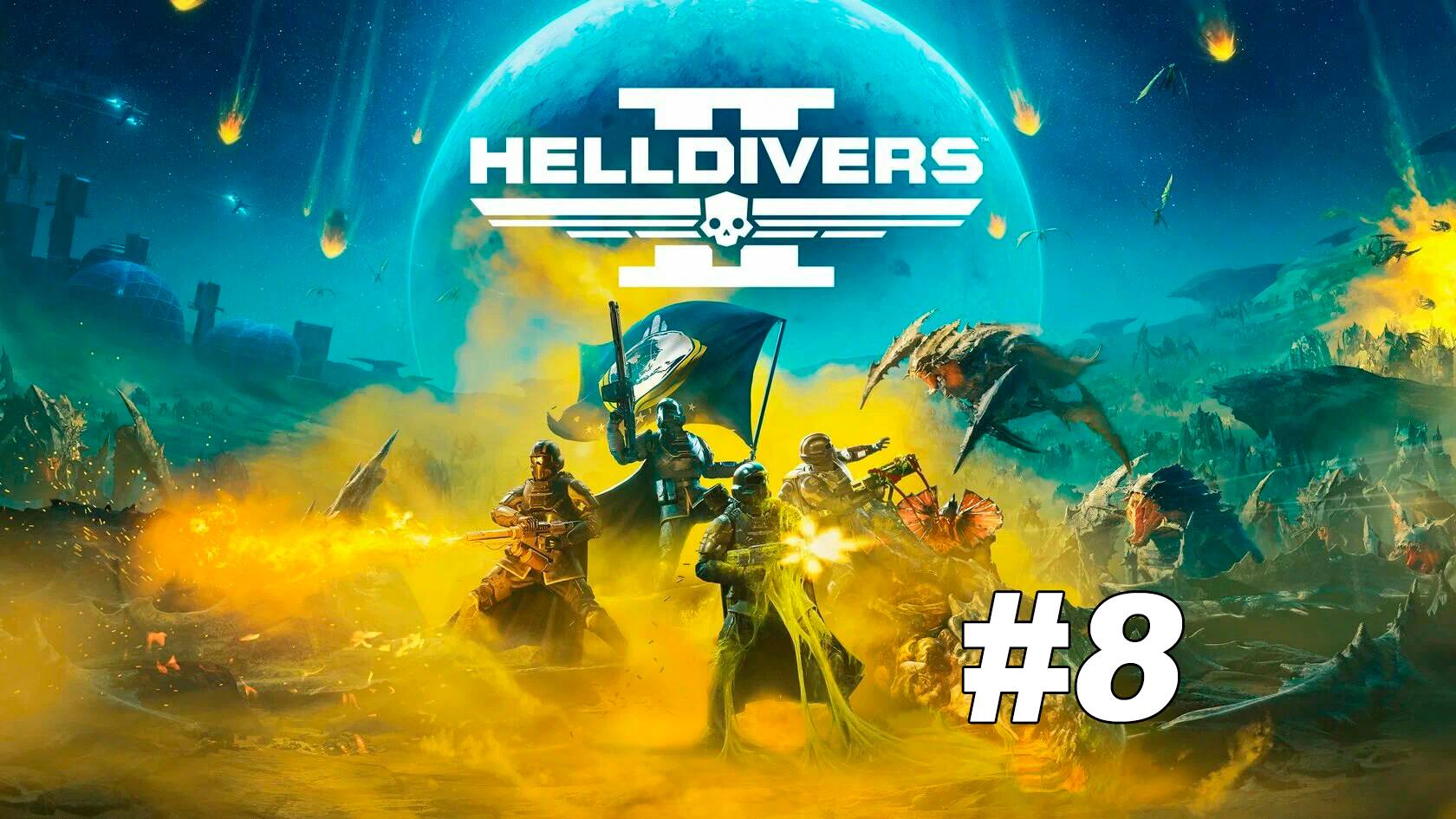 Helldivers 2 #8 Автоматоны