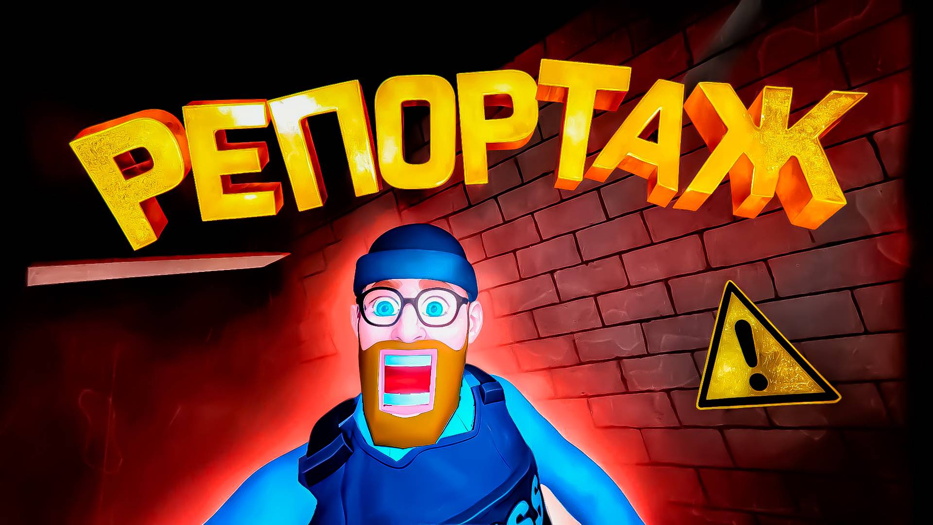 Миссия репортаж ( The Headliners ) смотреть онлайн