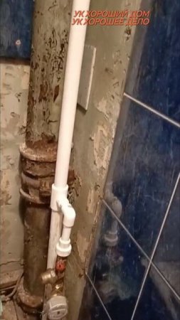 ЗАМЕНА ТРУБ ХВС