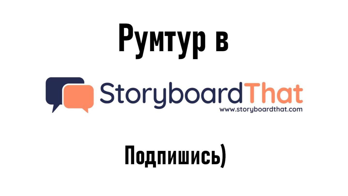 Румтур